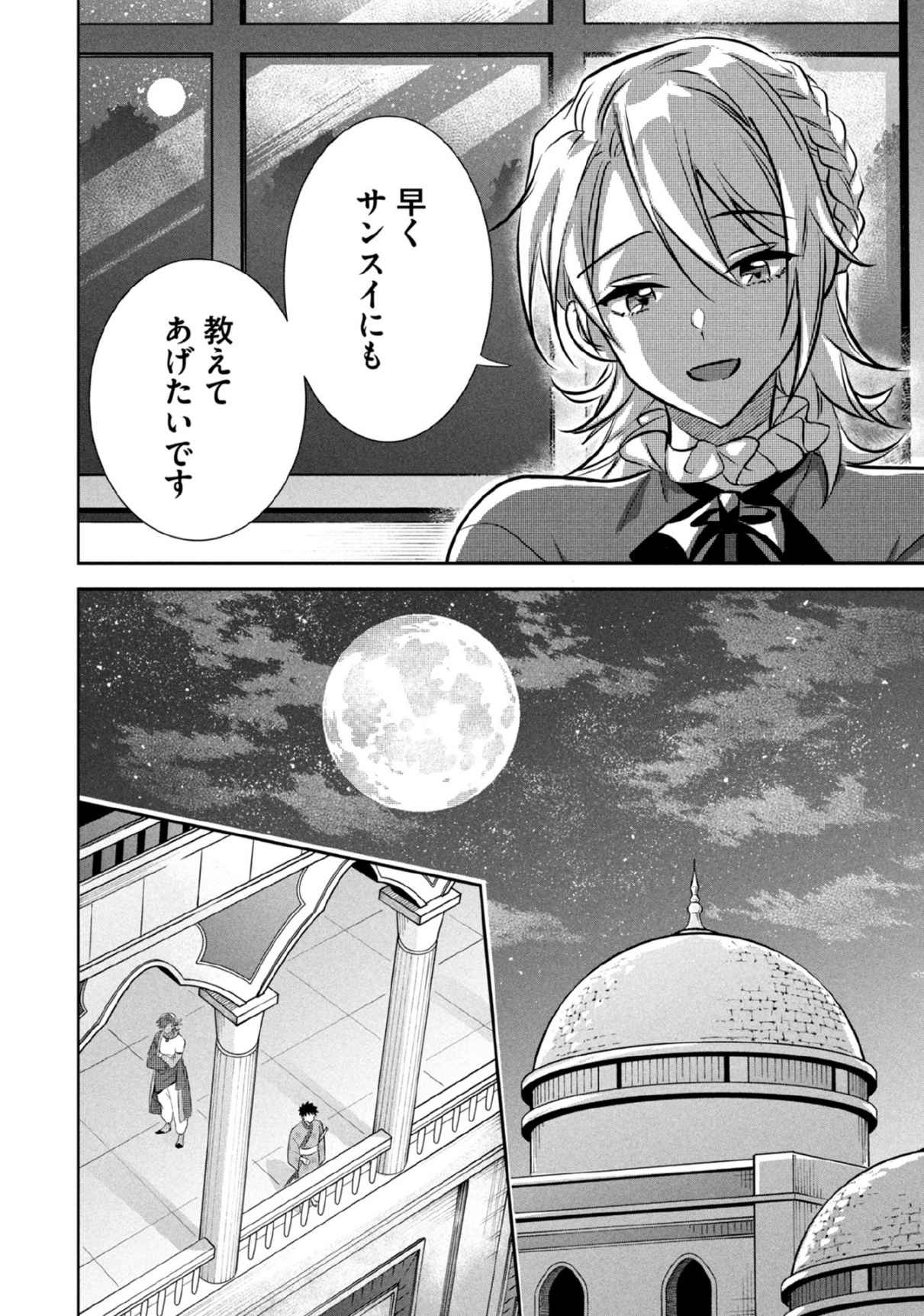 Jimi na Kensei wa Sore Demo Saikyou desu Chapter 78 10ページ