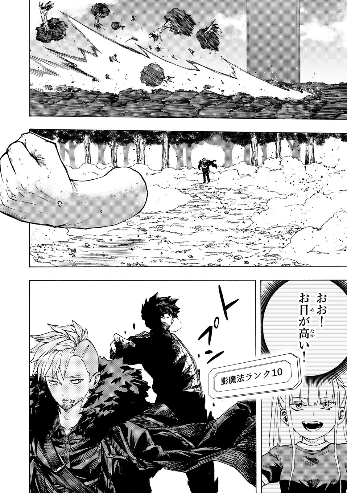 Saikyou de Saisoku no Mugen Level Up Chapter 108 2ページ