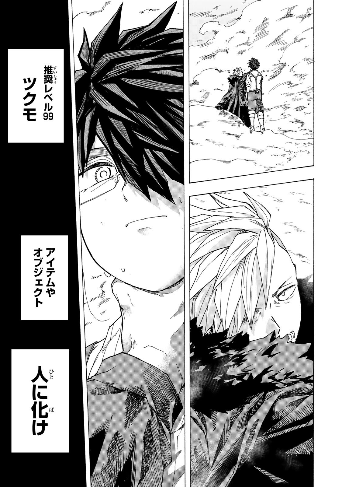 Saikyou de Saisoku no Mugen Level Up Chapter 108 11ページ