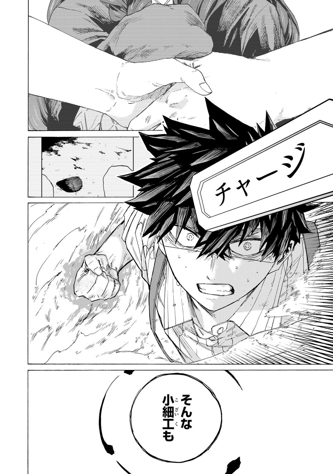 Saikyou de Saisoku no Mugen Level Up Chapter 108 14ページ