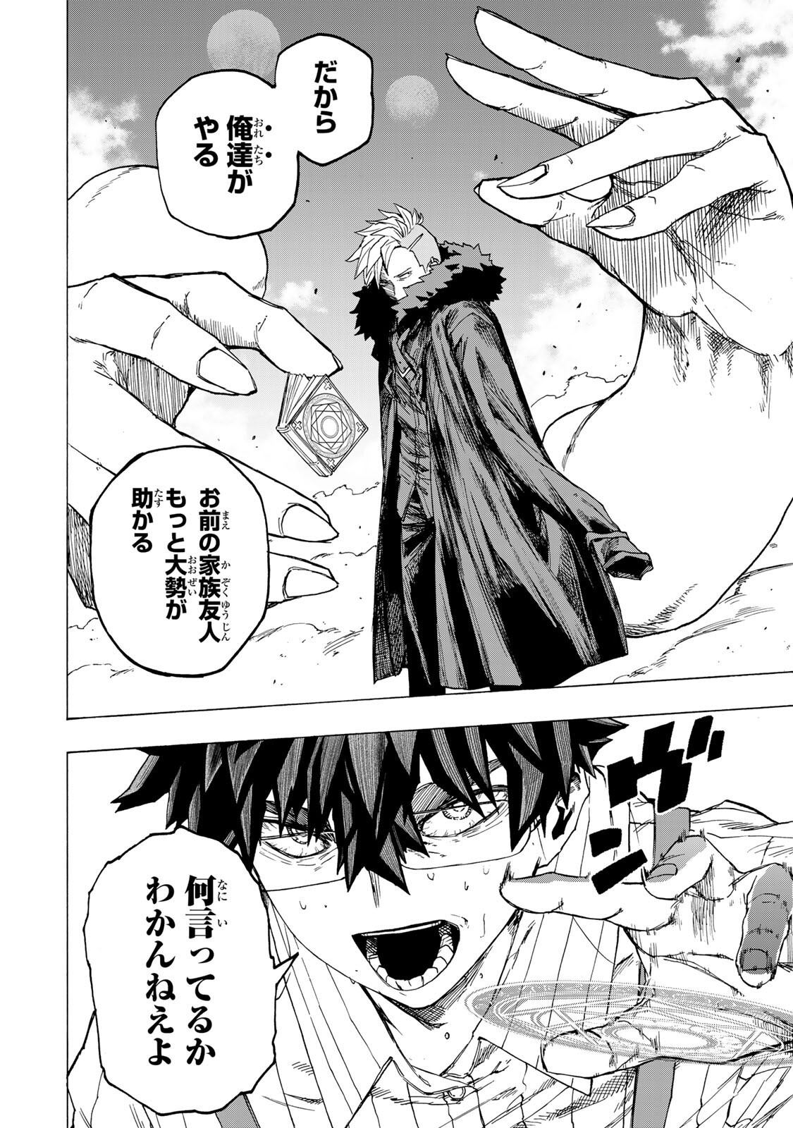 Saikyou de Saisoku no Mugen Level Up Chapter 108 6ページ