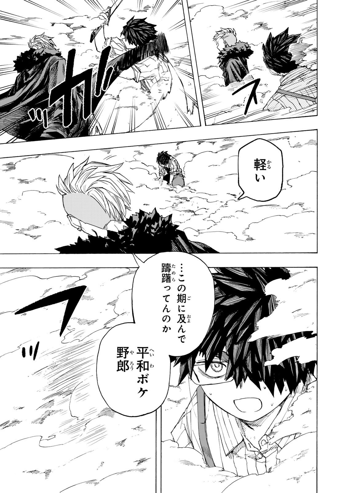 Saikyou de Saisoku no Mugen Level Up Chapter 108 9ページ