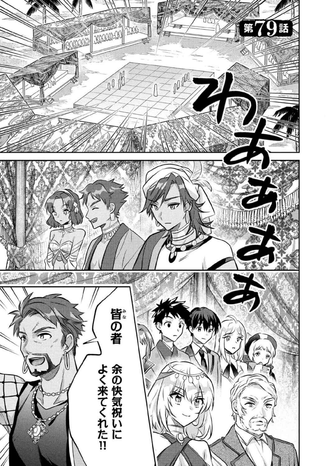 Jimi na Kensei wa Sore Demo Saikyou desu Chapter 79 1ページ