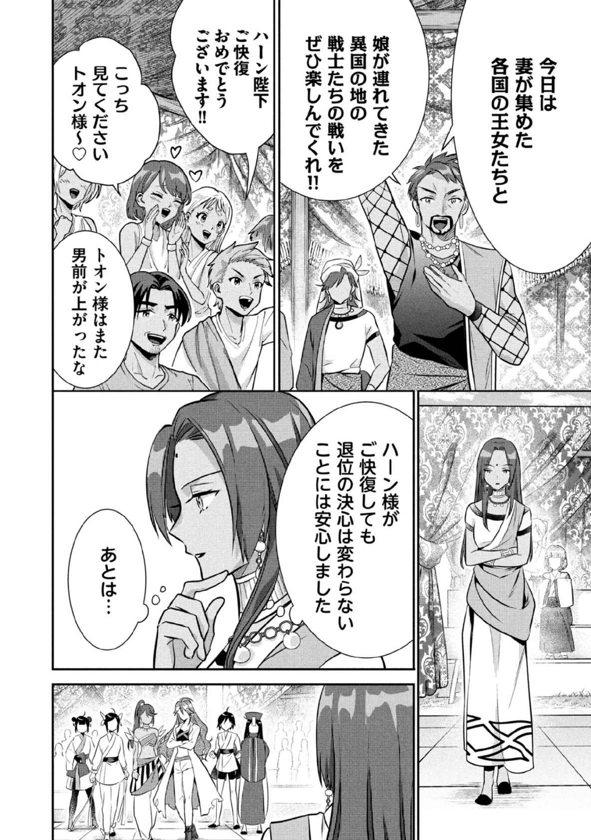 Jimi na Kensei wa Sore Demo Saikyou desu Chapter 79 2ページ