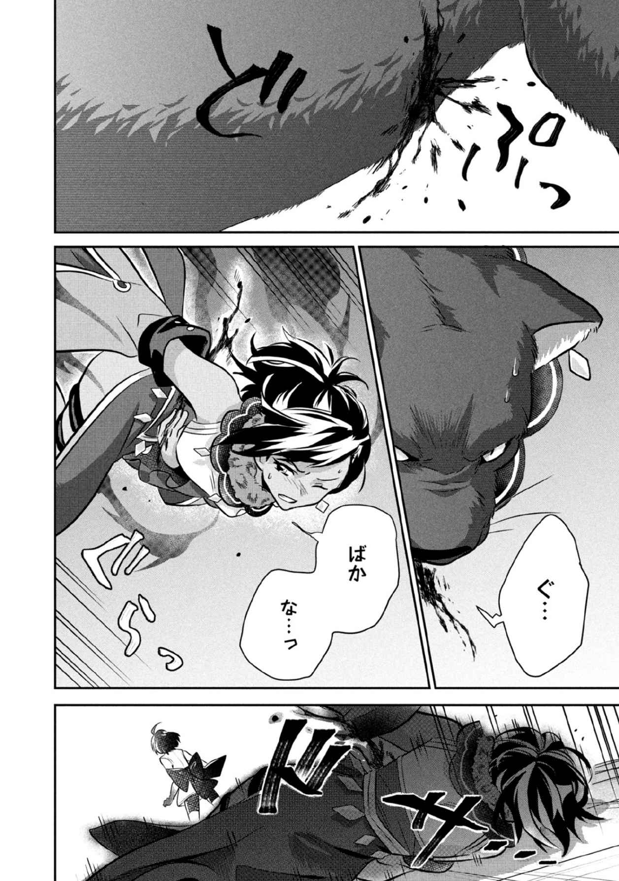 Jimi na Kensei wa Sore Demo Saikyou desu Chapter 79 12ページ