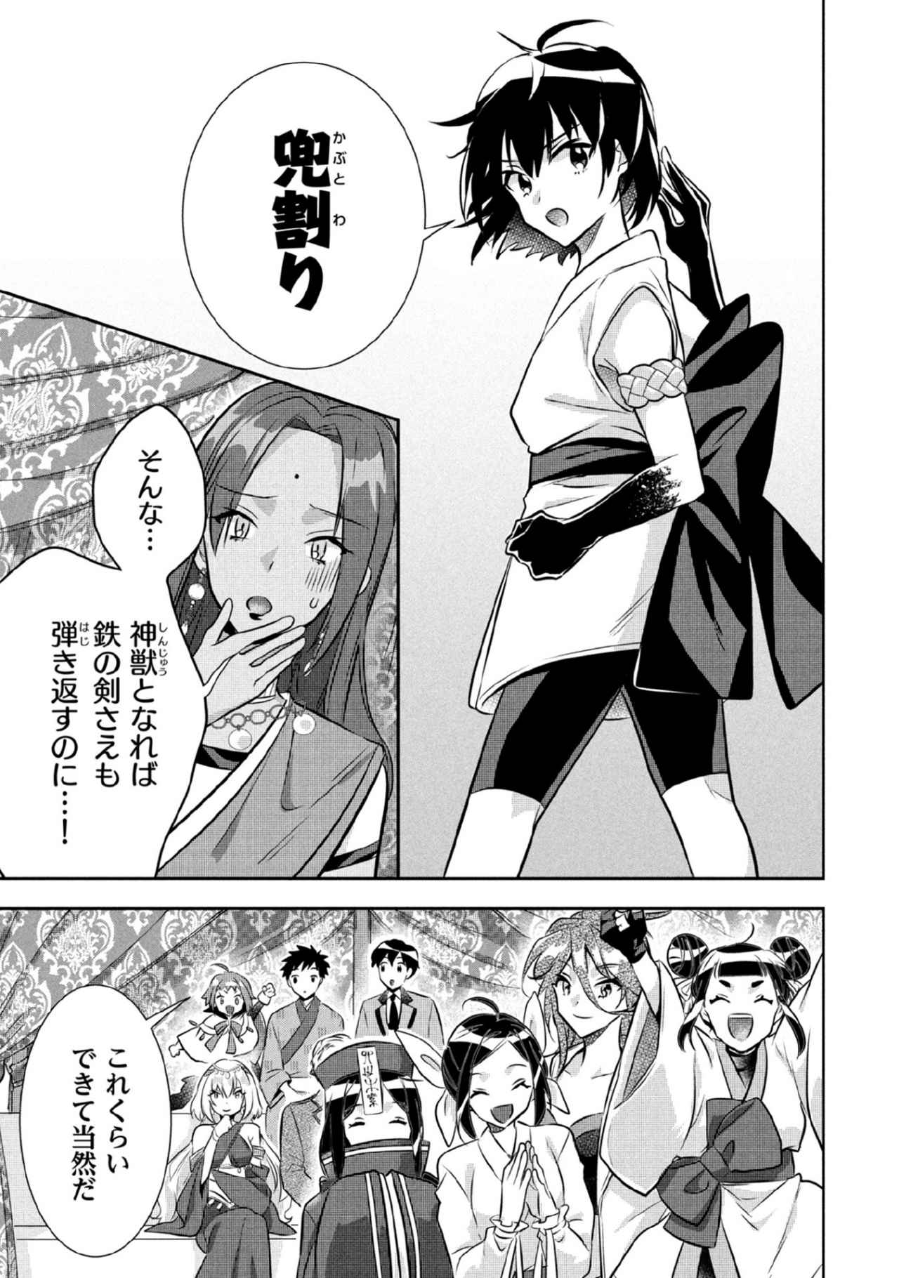 Jimi na Kensei wa Sore Demo Saikyou desu Chapter 79 13ページ