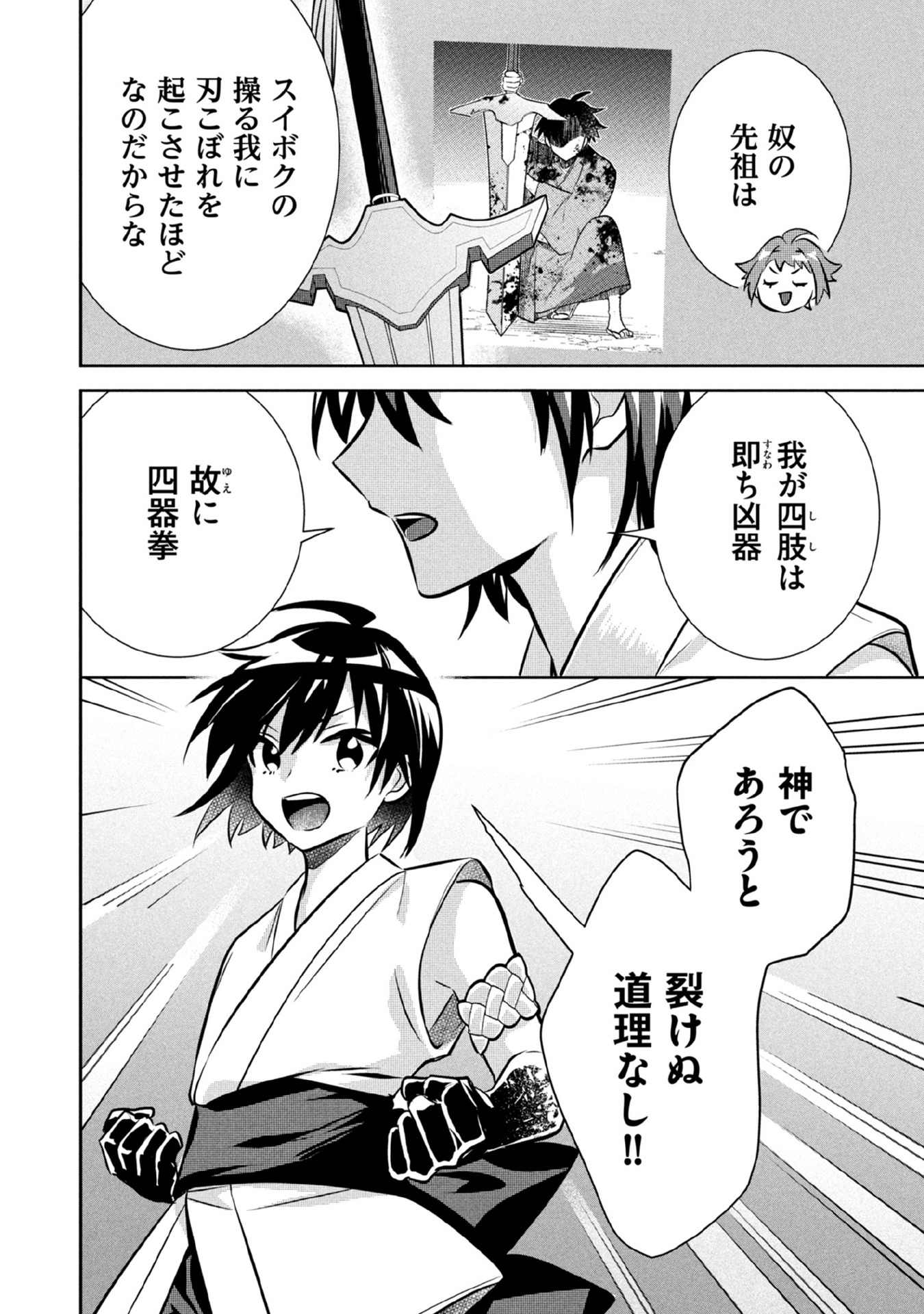 Jimi na Kensei wa Sore Demo Saikyou desu Chapter 79 14ページ