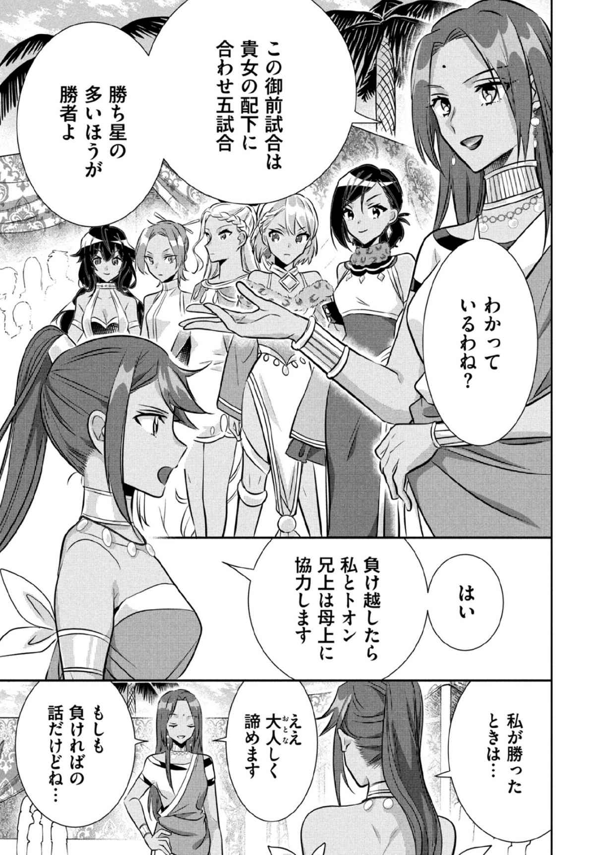 Jimi na Kensei wa Sore Demo Saikyou desu Chapter 79 3ページ