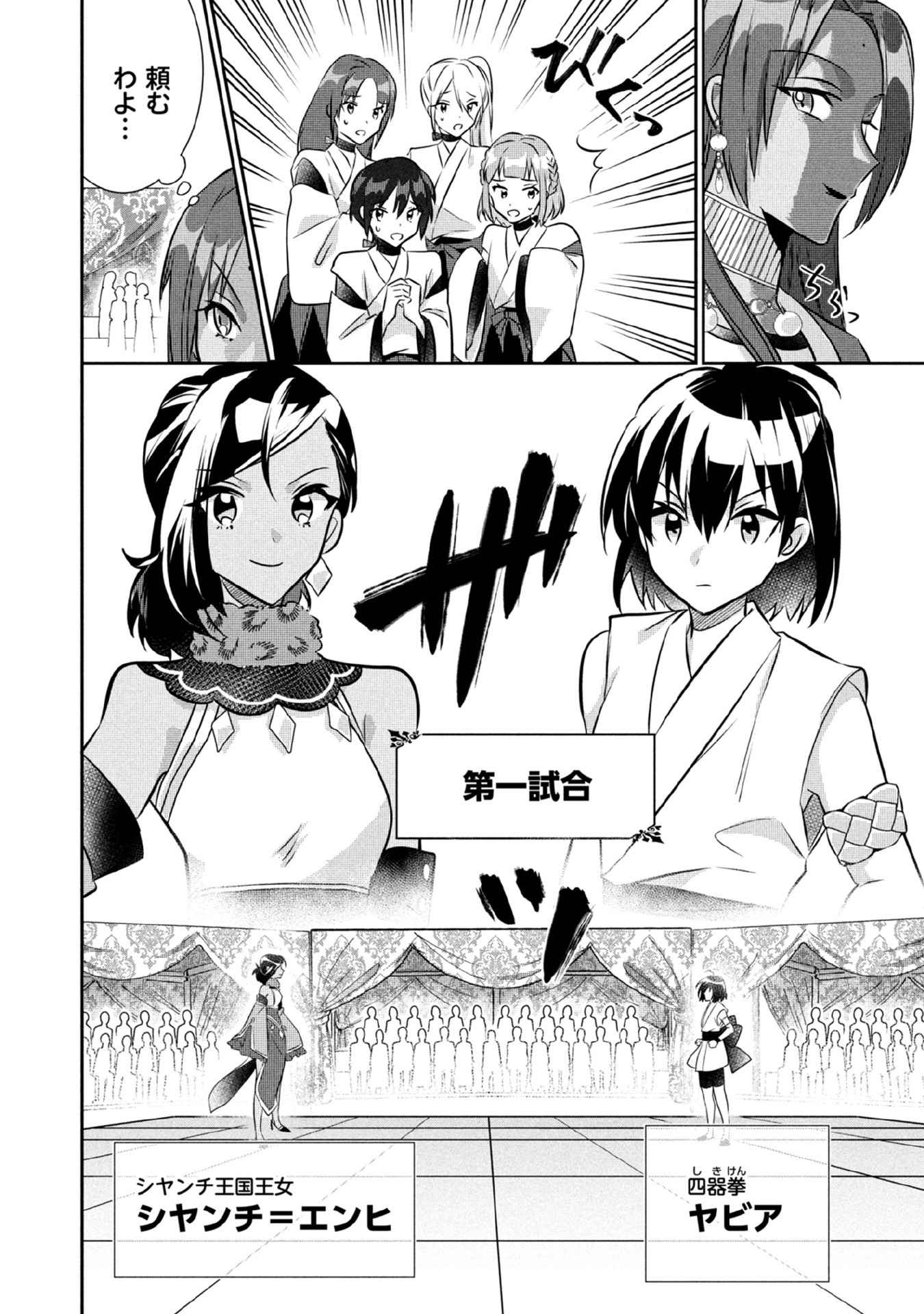 Jimi na Kensei wa Sore Demo Saikyou desu Chapter 79 4ページ
