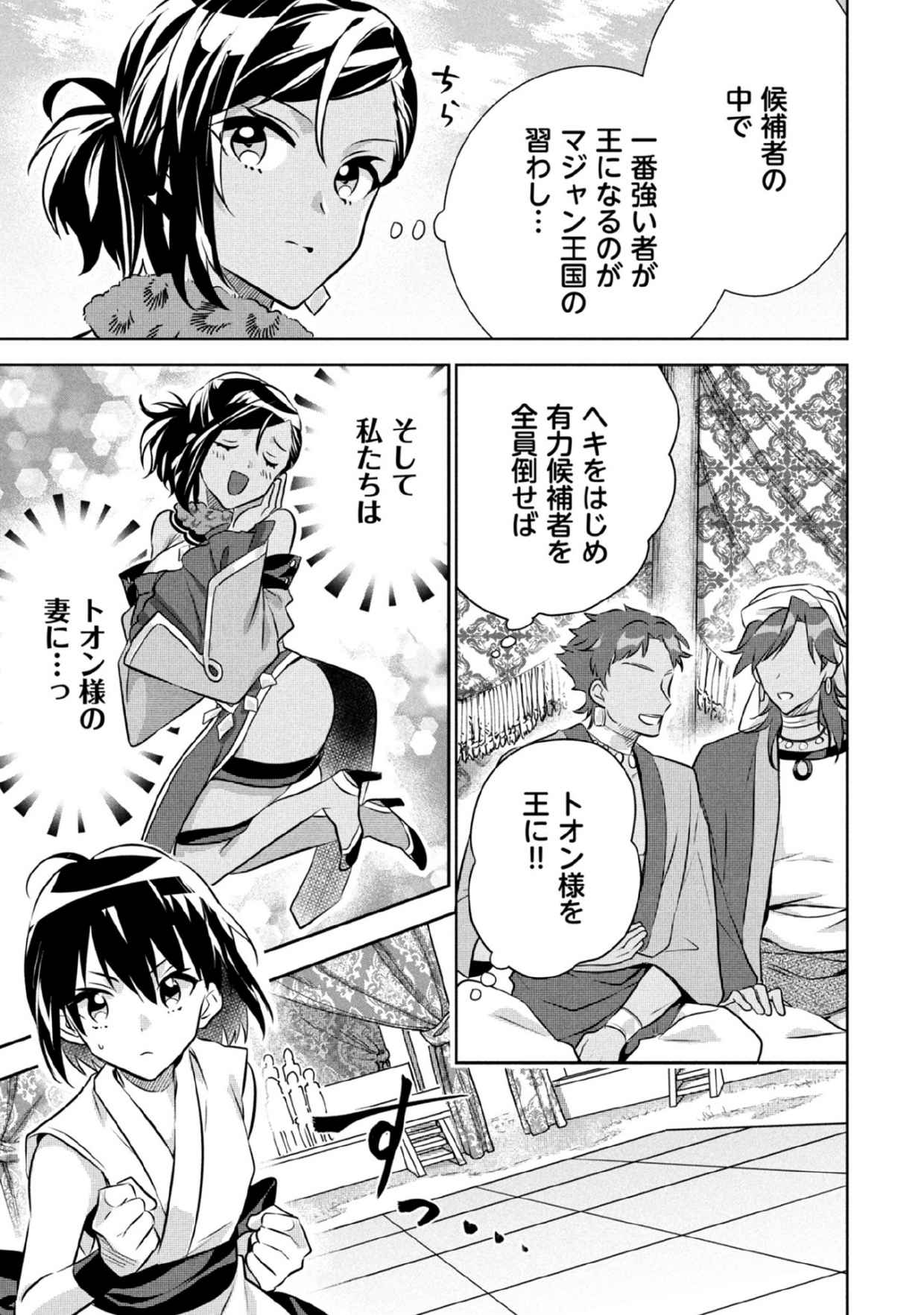 Jimi na Kensei wa Sore Demo Saikyou desu Chapter 79 5ページ