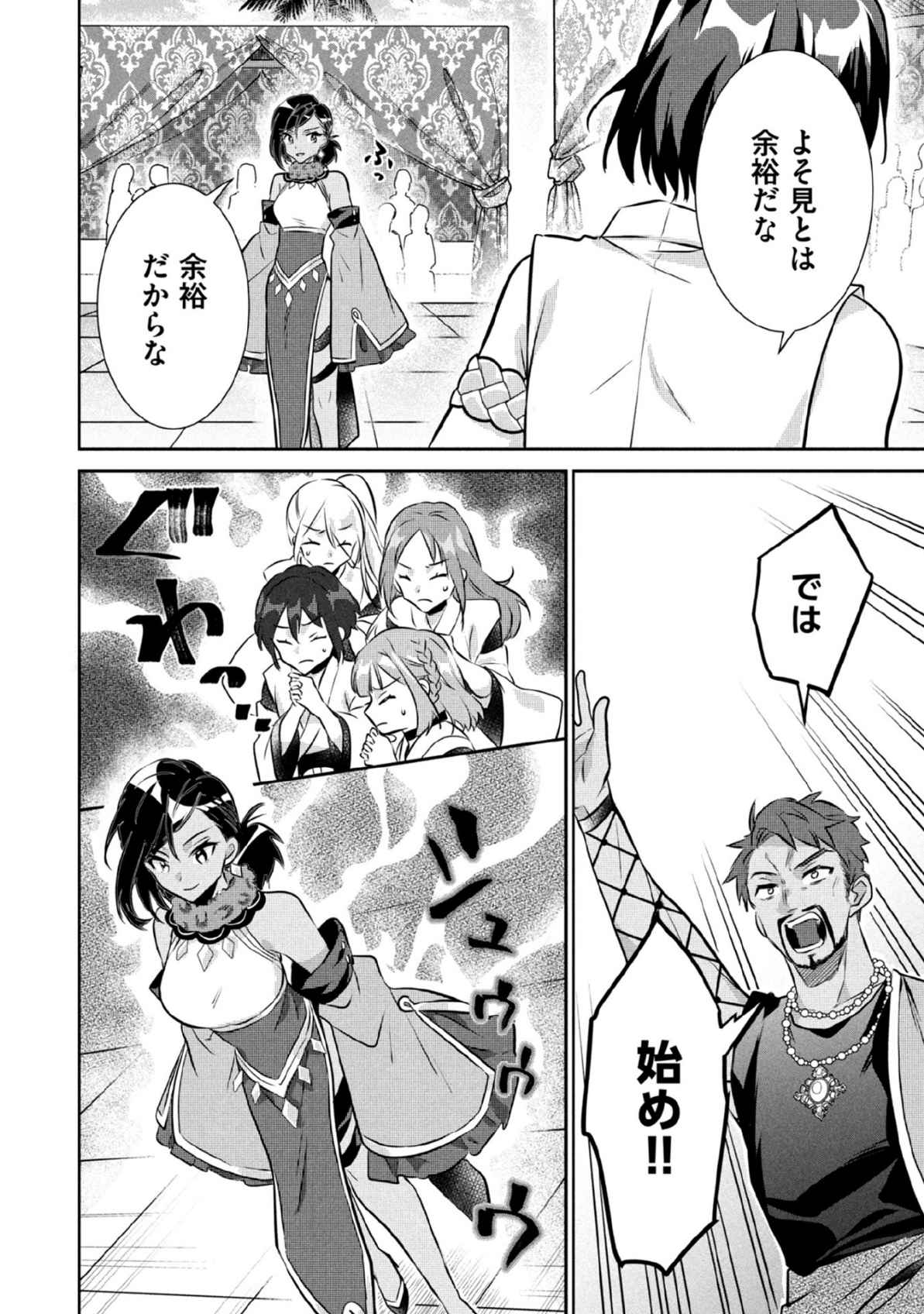 Jimi na Kensei wa Sore Demo Saikyou desu Chapter 79 6ページ
