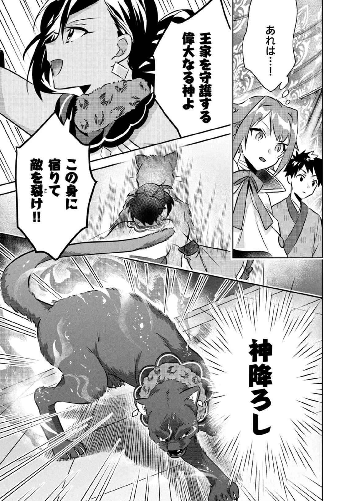Jimi na Kensei wa Sore Demo Saikyou desu Chapter 79 7ページ