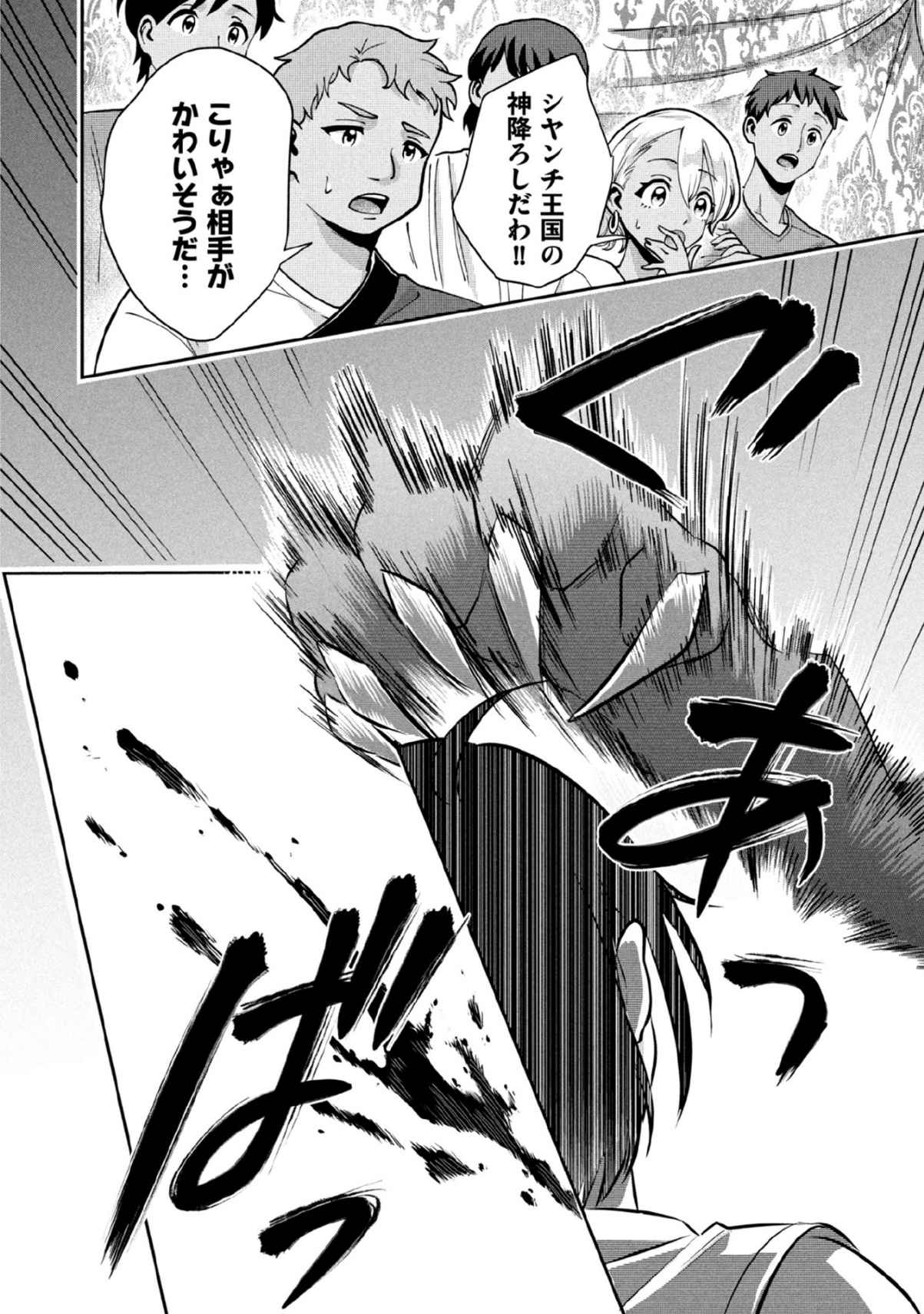 Jimi na Kensei wa Sore Demo Saikyou desu Chapter 79 8ページ