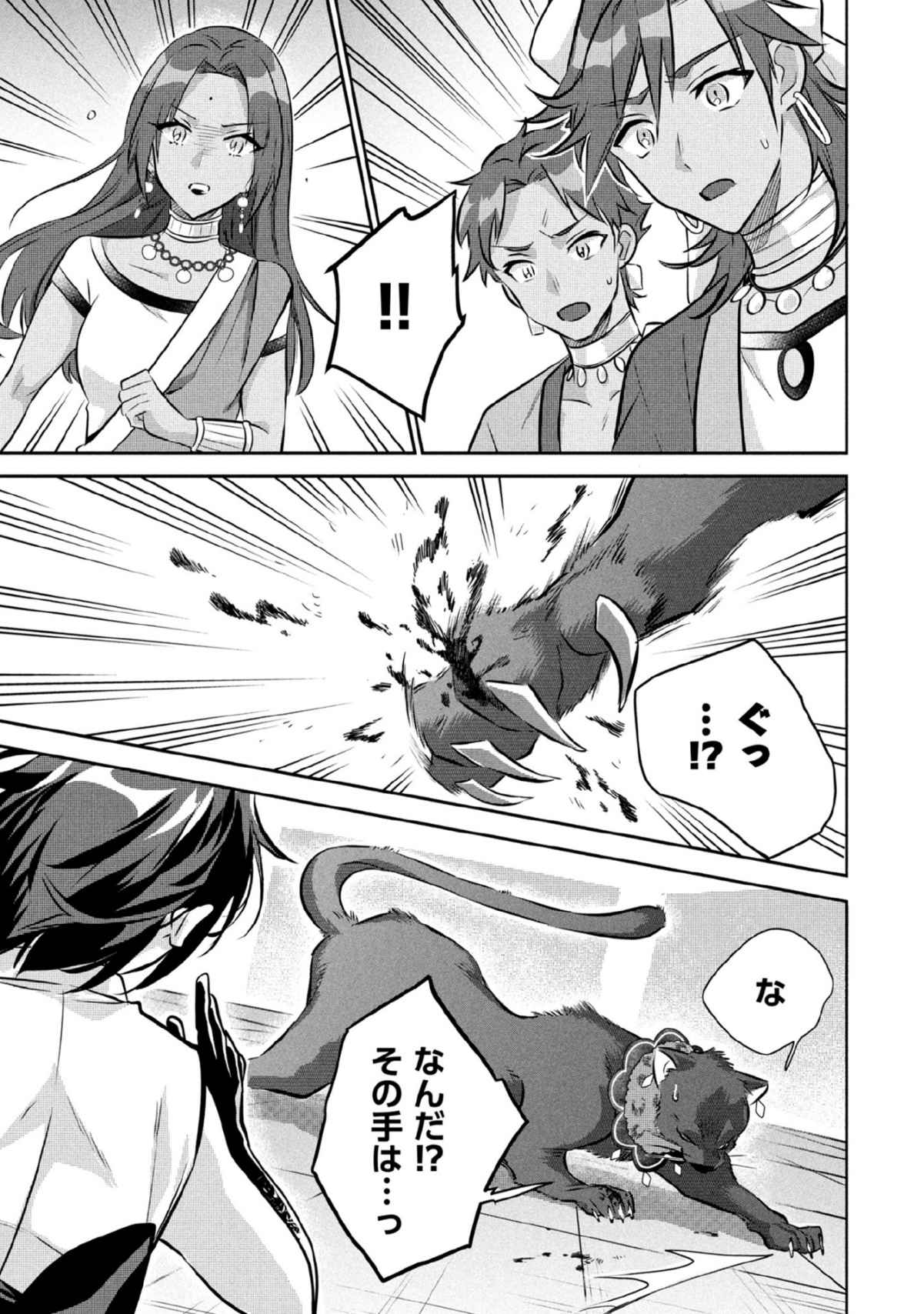 Jimi na Kensei wa Sore Demo Saikyou desu Chapter 79 9ページ