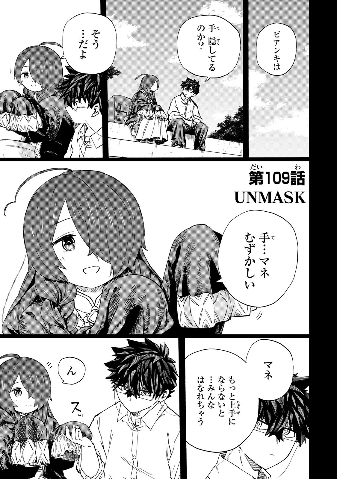 Saikyou de Saisoku no Mugen Level Up Chapter 109 1ページ