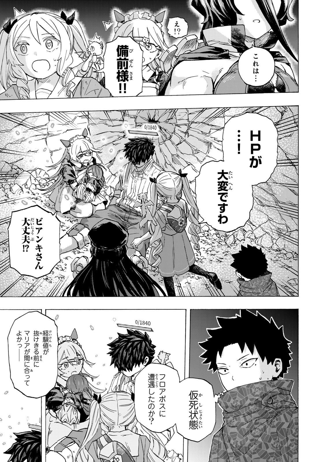 Saikyou de Saisoku no Mugen Level Up Chapter 109 11ページ