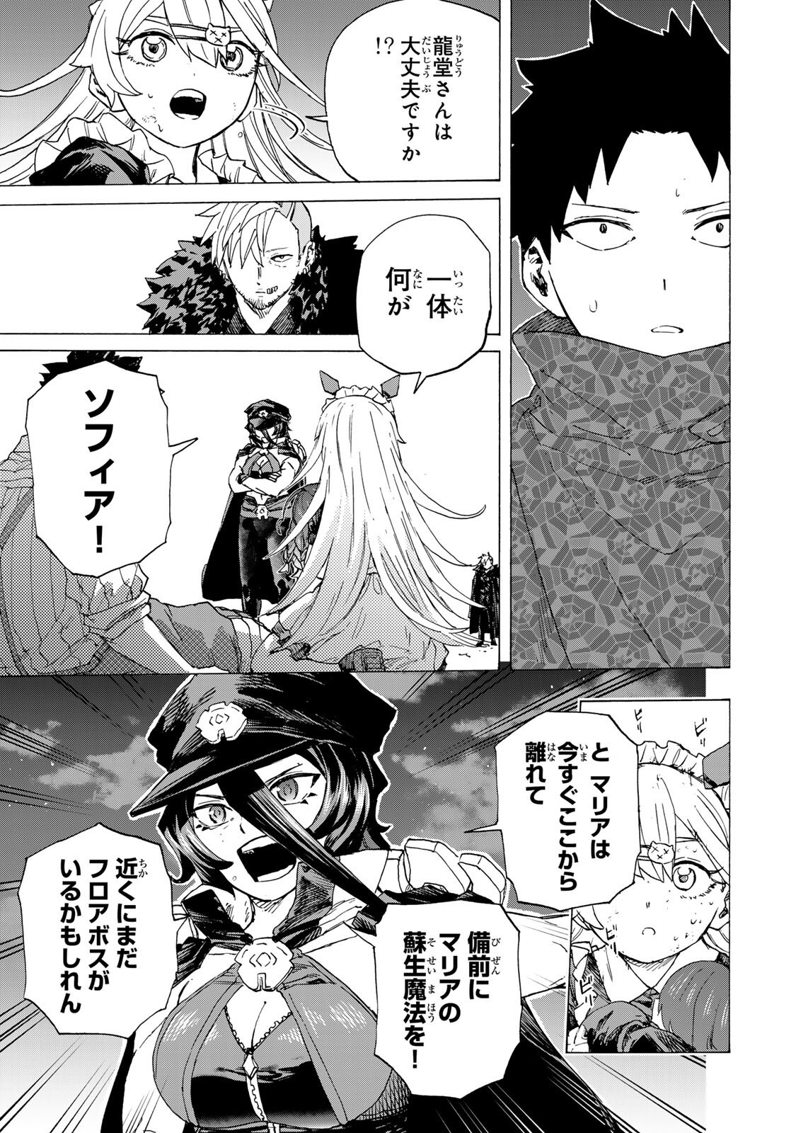 Saikyou de Saisoku no Mugen Level Up Chapter 109 13ページ
