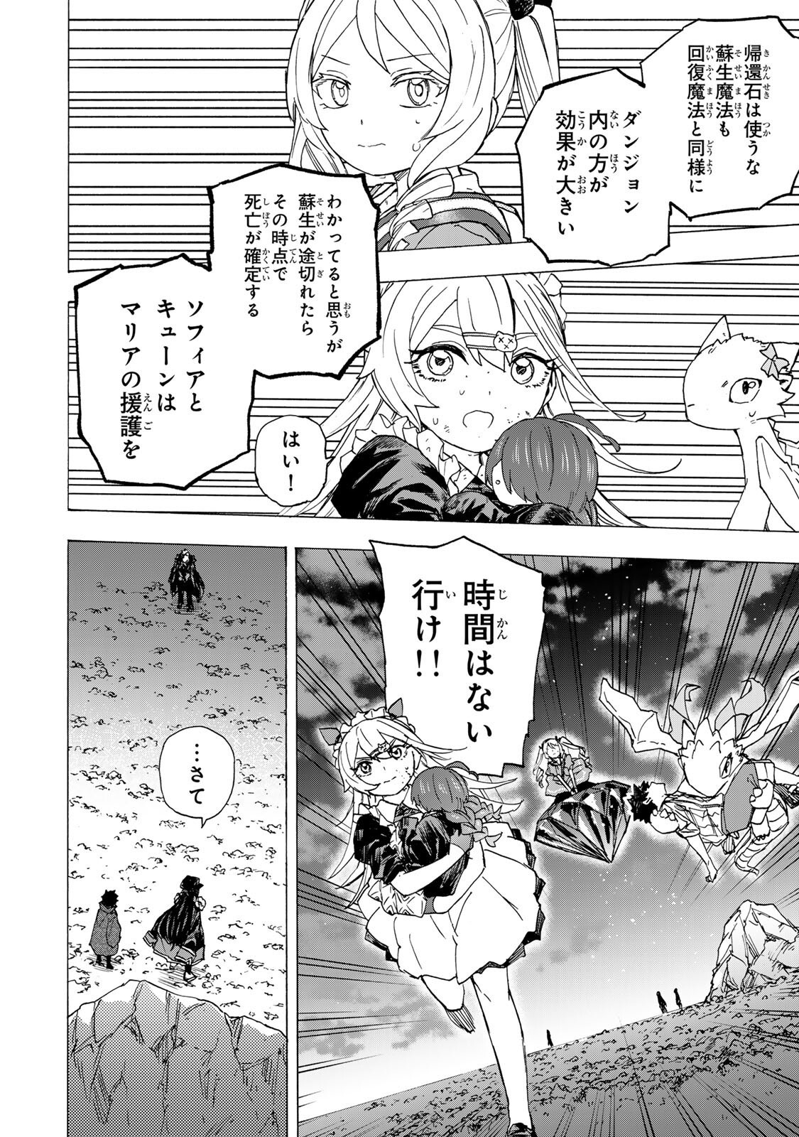 Saikyou de Saisoku no Mugen Level Up Chapter 109 14ページ