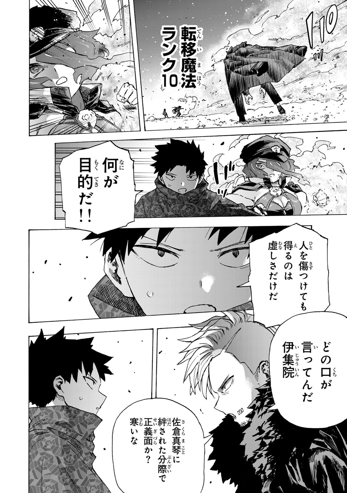 Saikyou de Saisoku no Mugen Level Up Chapter 109 16ページ