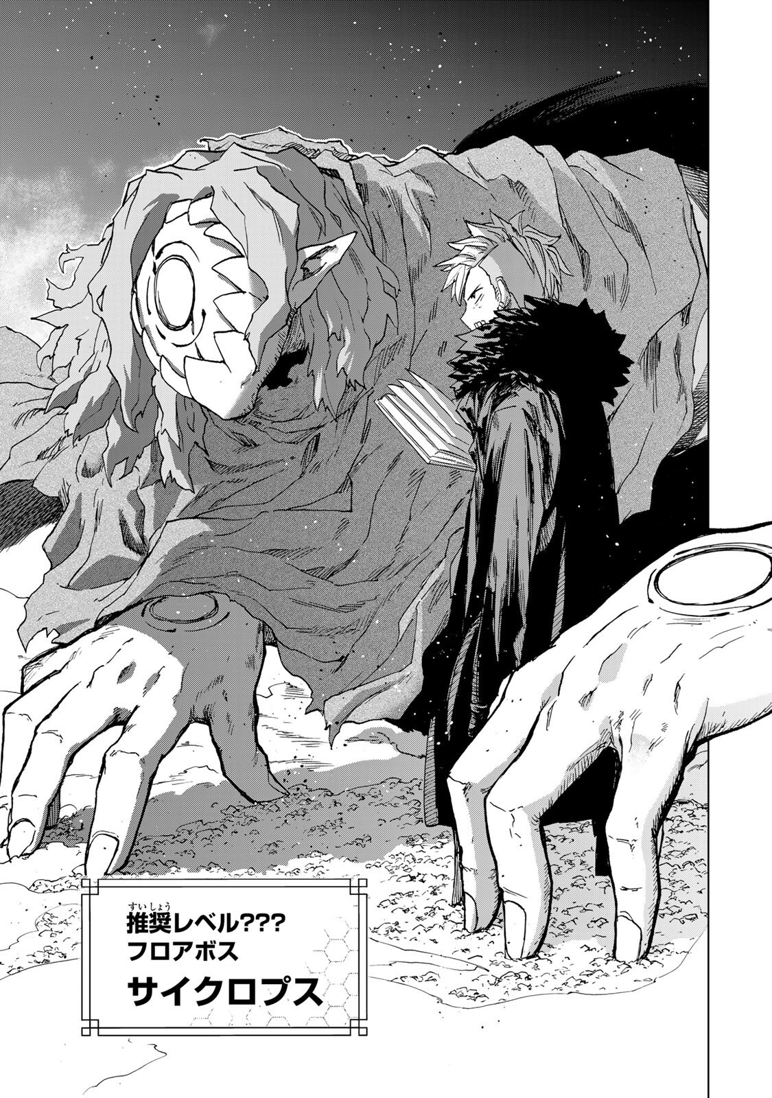 Saikyou de Saisoku no Mugen Level Up Chapter 109 17ページ