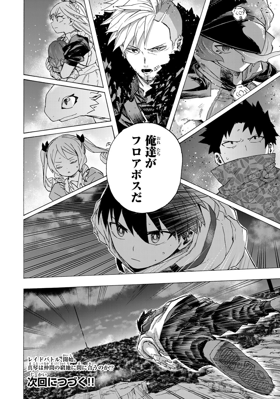 Saikyou de Saisoku no Mugen Level Up Chapter 109 18ページ