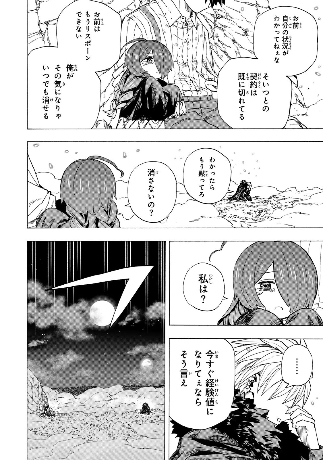 Saikyou de Saisoku no Mugen Level Up Chapter 109 6ページ