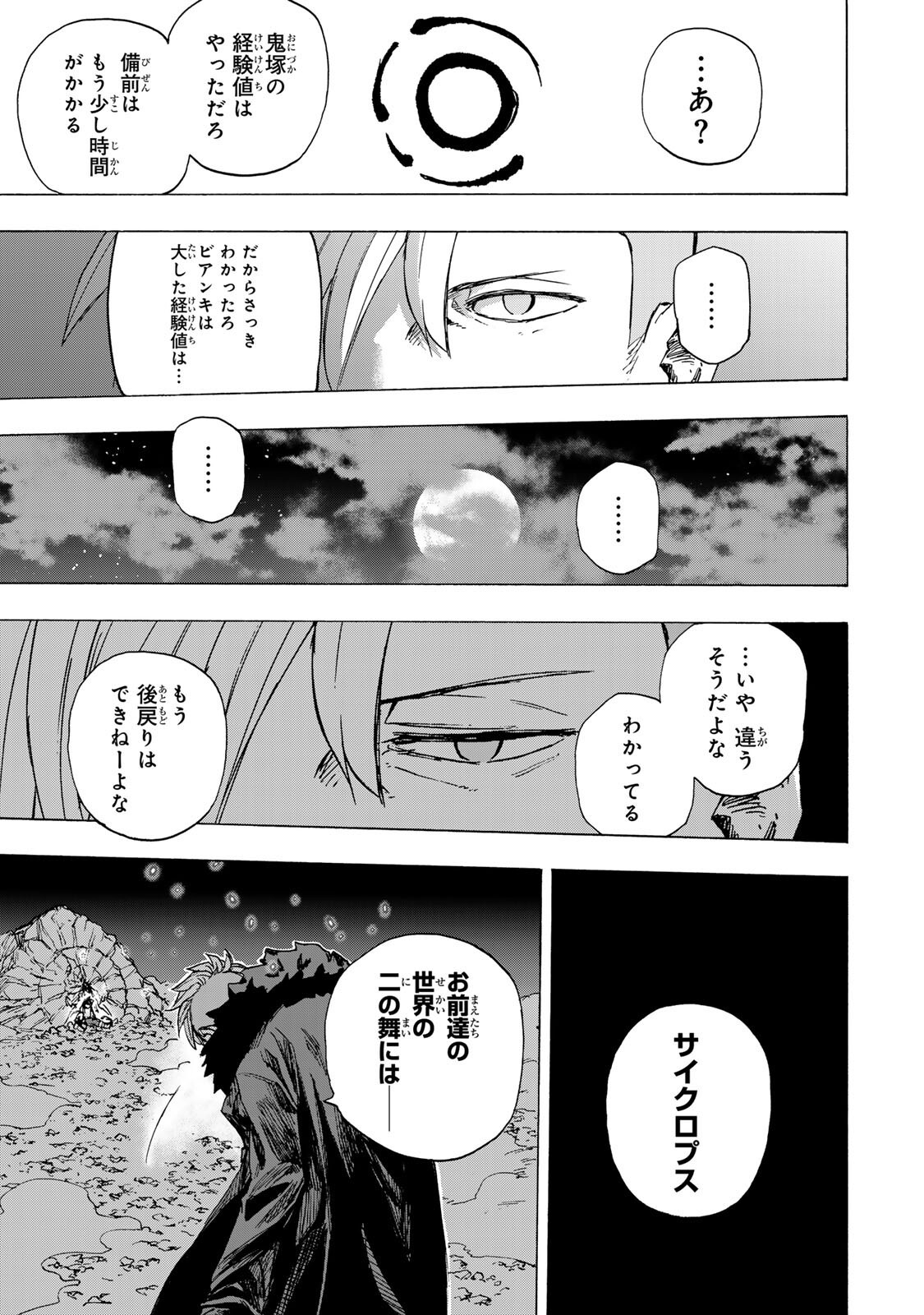Saikyou de Saisoku no Mugen Level Up Chapter 109 9ページ
