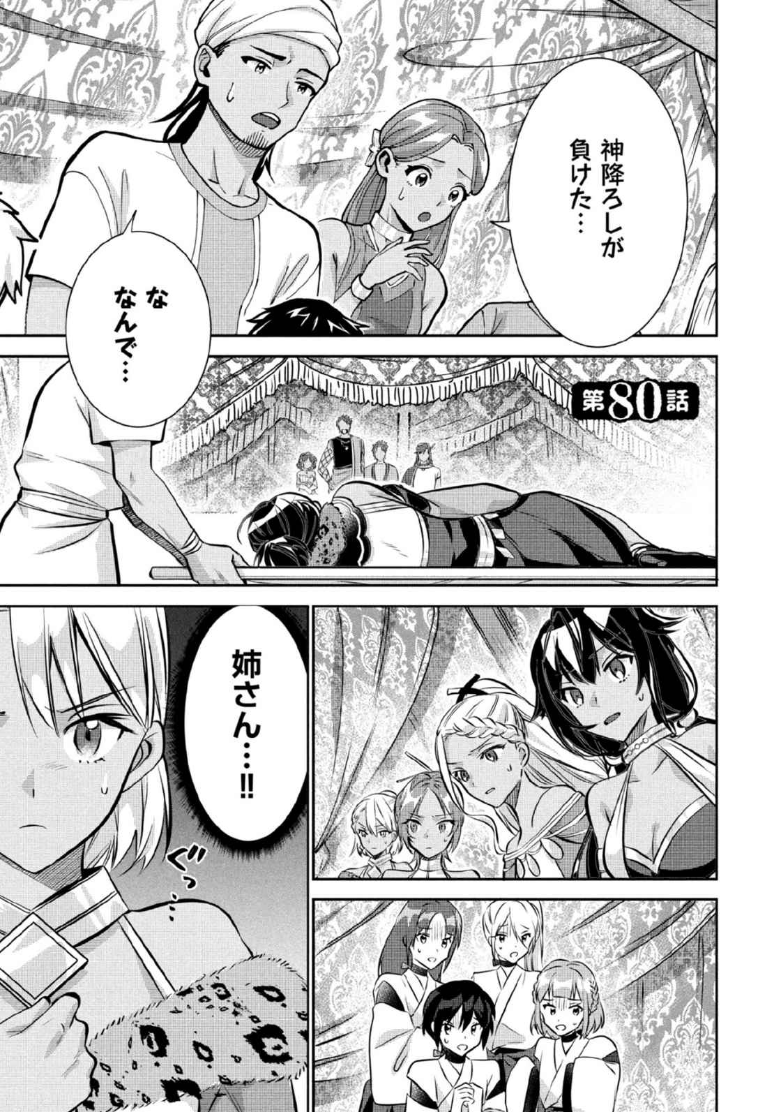 Jimi na Kensei wa Sore Demo Saikyou desu Chapter 80 1ページ