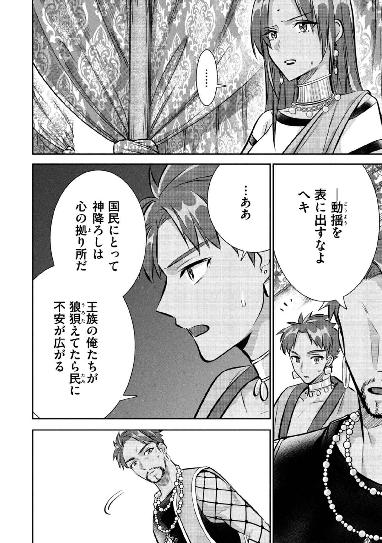 Jimi na Kensei wa Sore Demo Saikyou desu Chapter 80 2ページ
