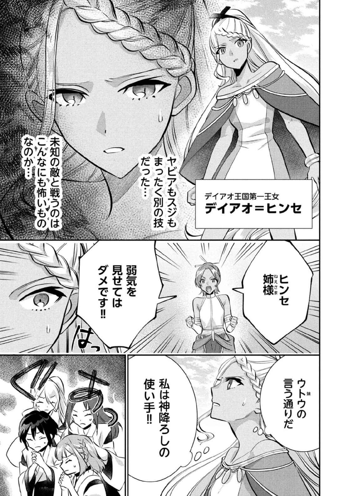 Jimi na Kensei wa Sore Demo Saikyou desu Chapter 80 11ページ