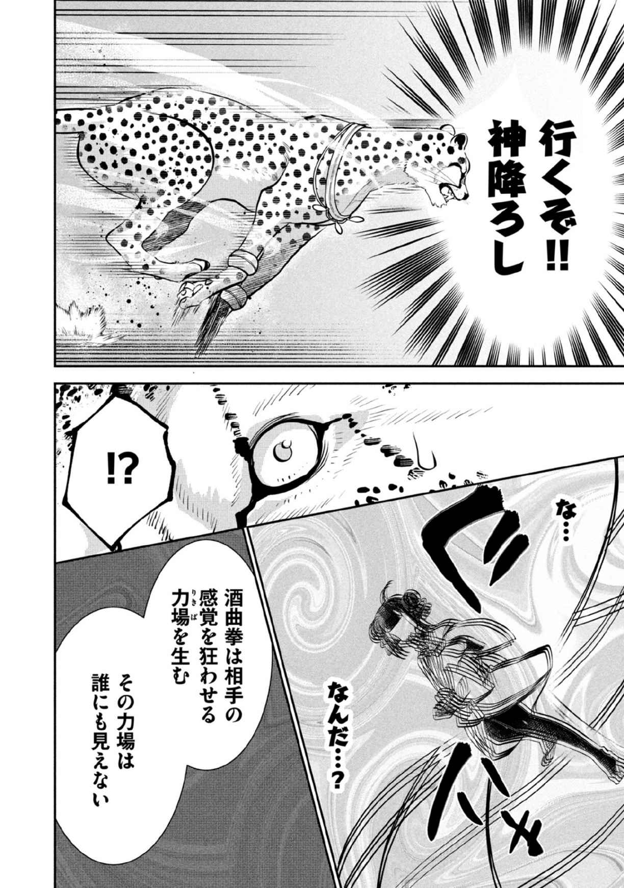 Jimi na Kensei wa Sore Demo Saikyou desu Chapter 80 12ページ