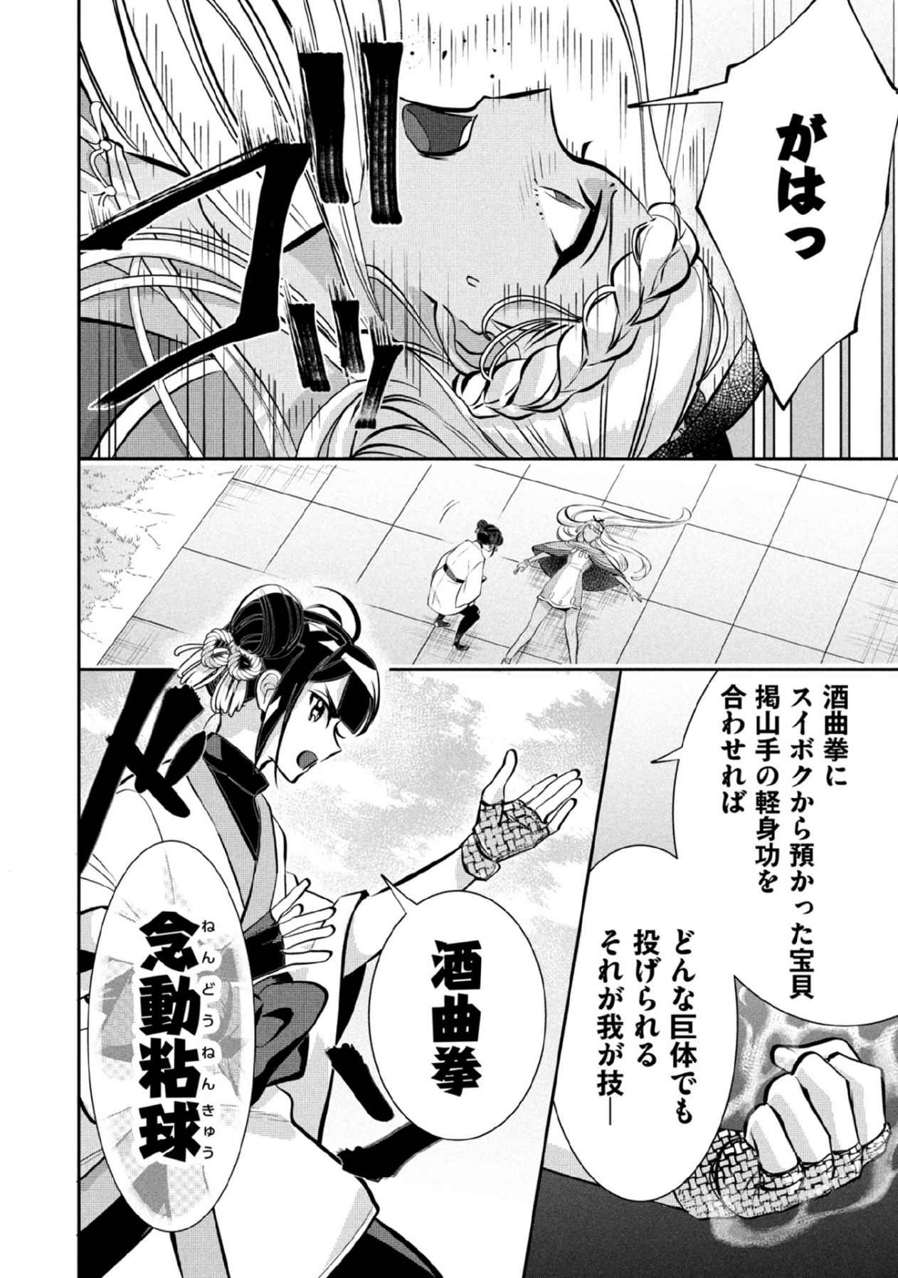 Jimi na Kensei wa Sore Demo Saikyou desu Chapter 80 14ページ