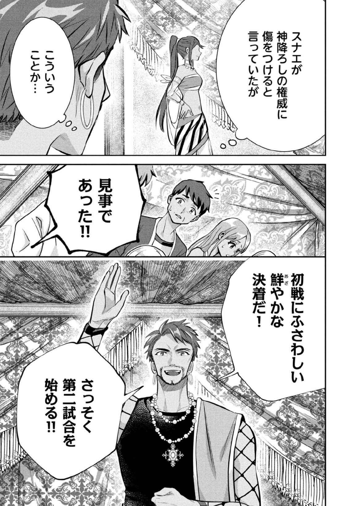 Jimi na Kensei wa Sore Demo Saikyou desu Chapter 80 3ページ