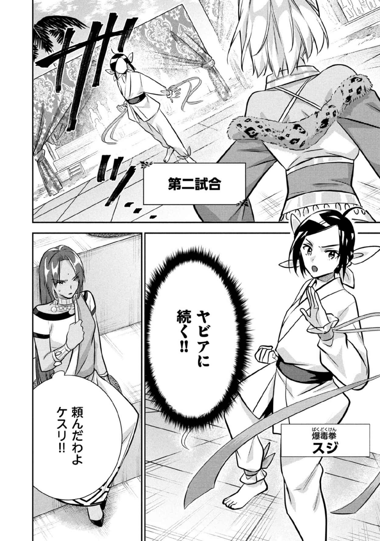 Jimi na Kensei wa Sore Demo Saikyou desu Chapter 80 4ページ