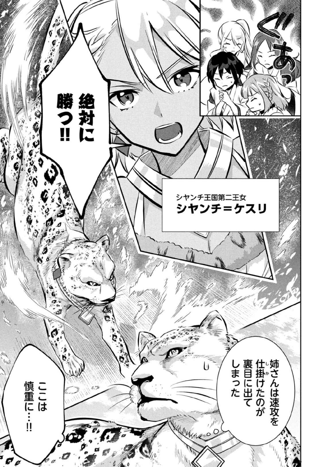 Jimi na Kensei wa Sore Demo Saikyou desu Chapter 80 5ページ