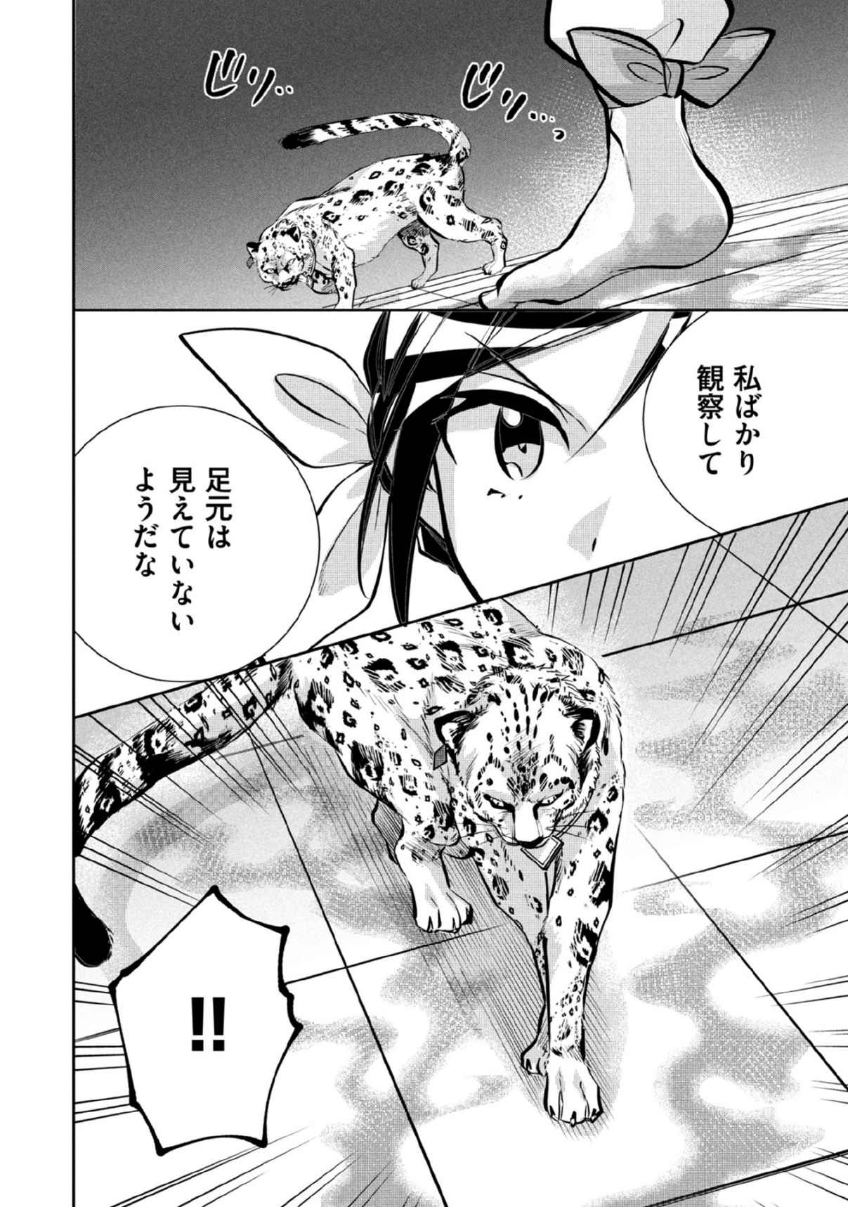 Jimi na Kensei wa Sore Demo Saikyou desu Chapter 80 6ページ