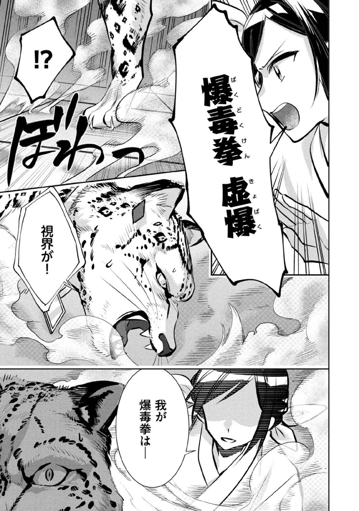 Jimi na Kensei wa Sore Demo Saikyou desu Chapter 80 7ページ