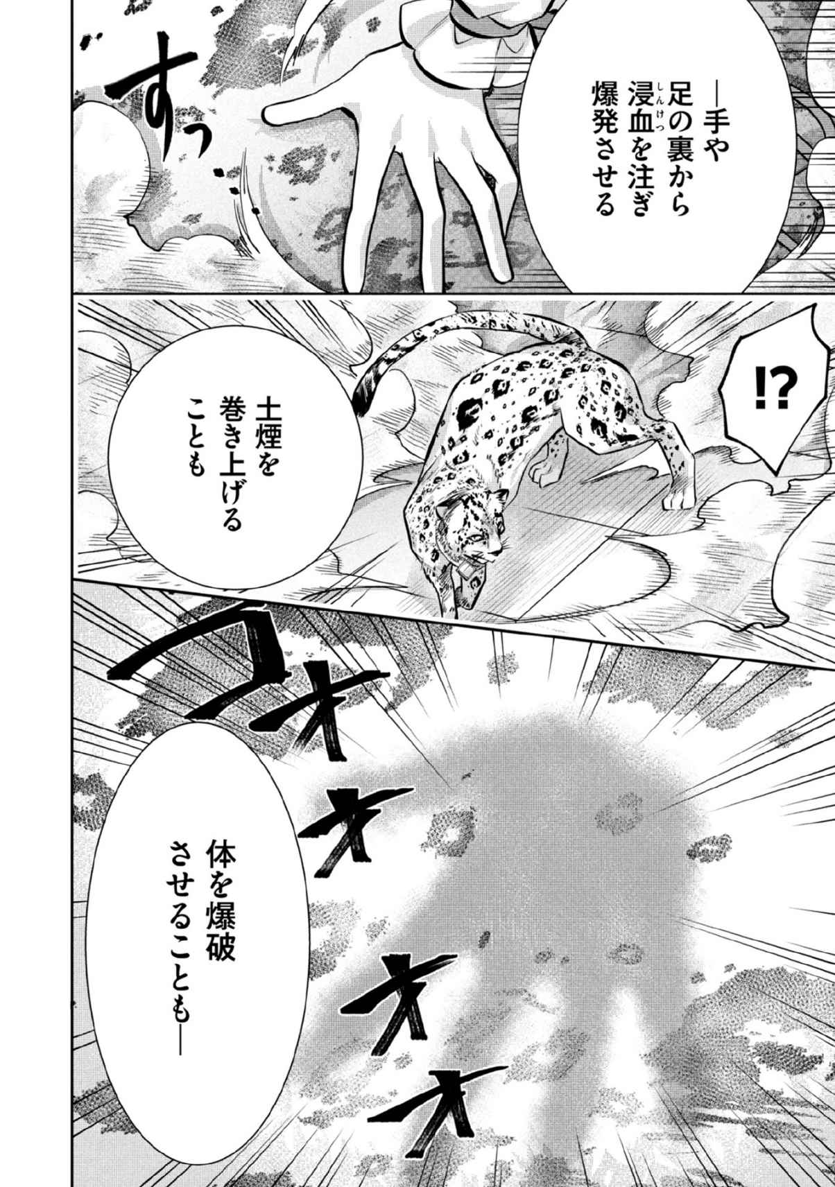 Jimi na Kensei wa Sore Demo Saikyou desu Chapter 80 8ページ