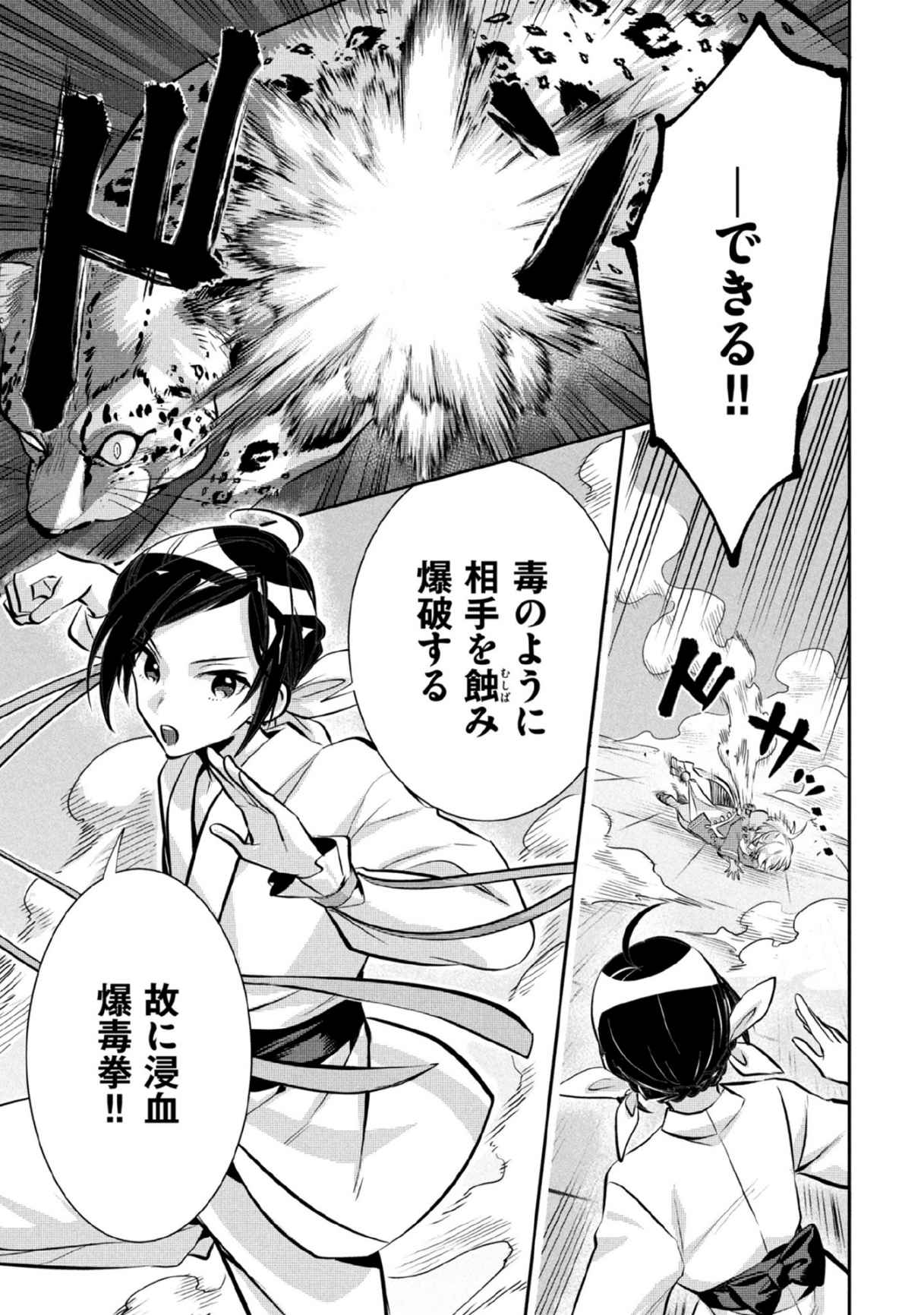 Jimi na Kensei wa Sore Demo Saikyou desu Chapter 80 9ページ