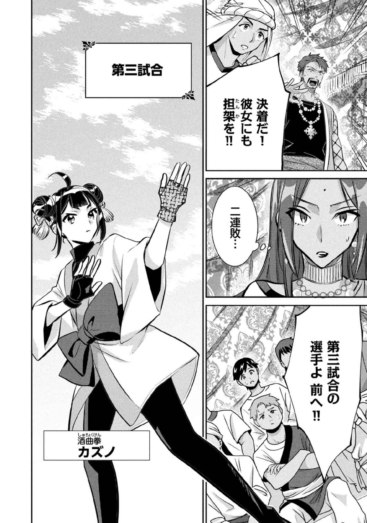 Jimi na Kensei wa Sore Demo Saikyou desu Chapter 80 10ページ