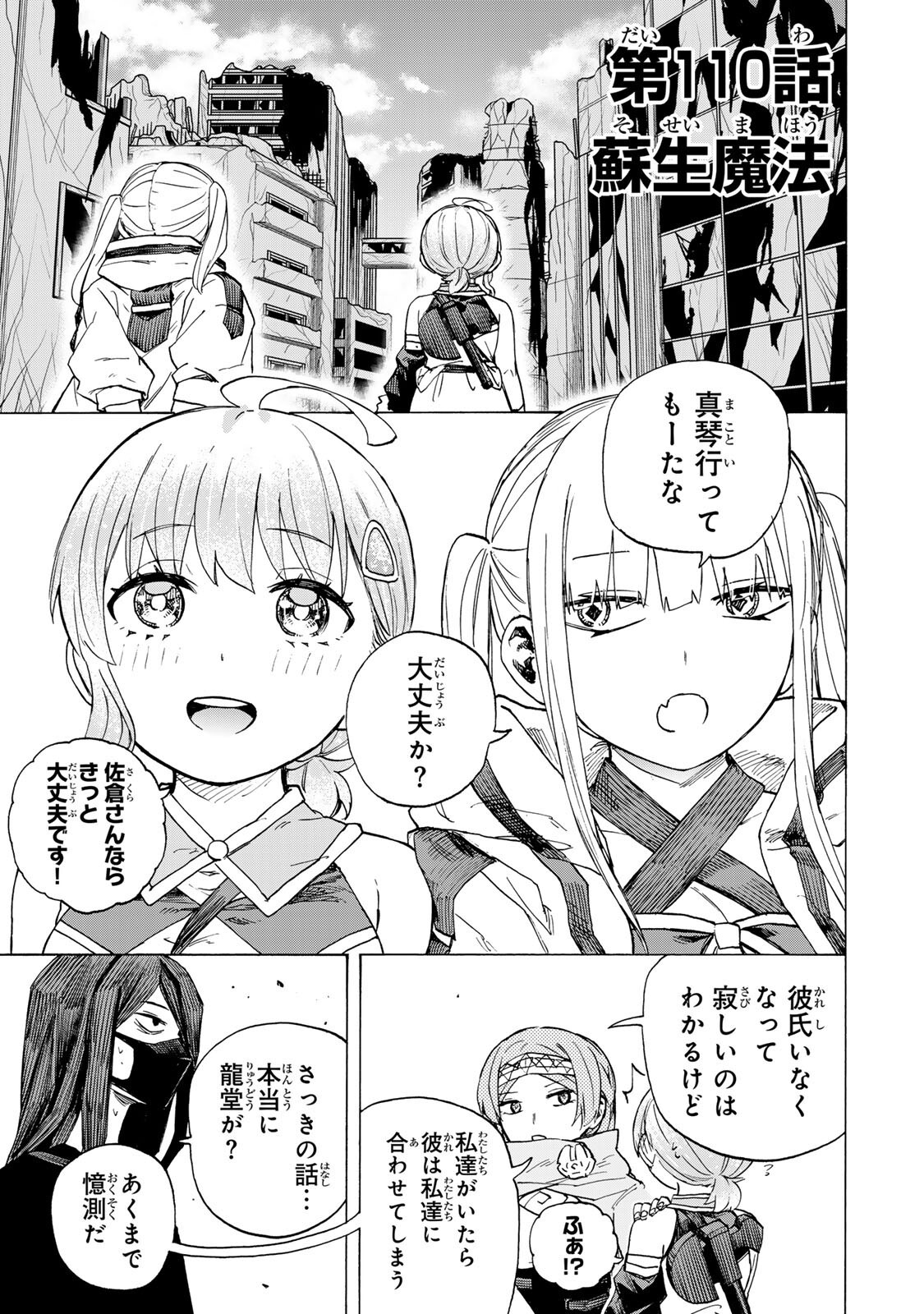 Saikyou de Saisoku no Mugen Level Up Chapter 110 1ページ