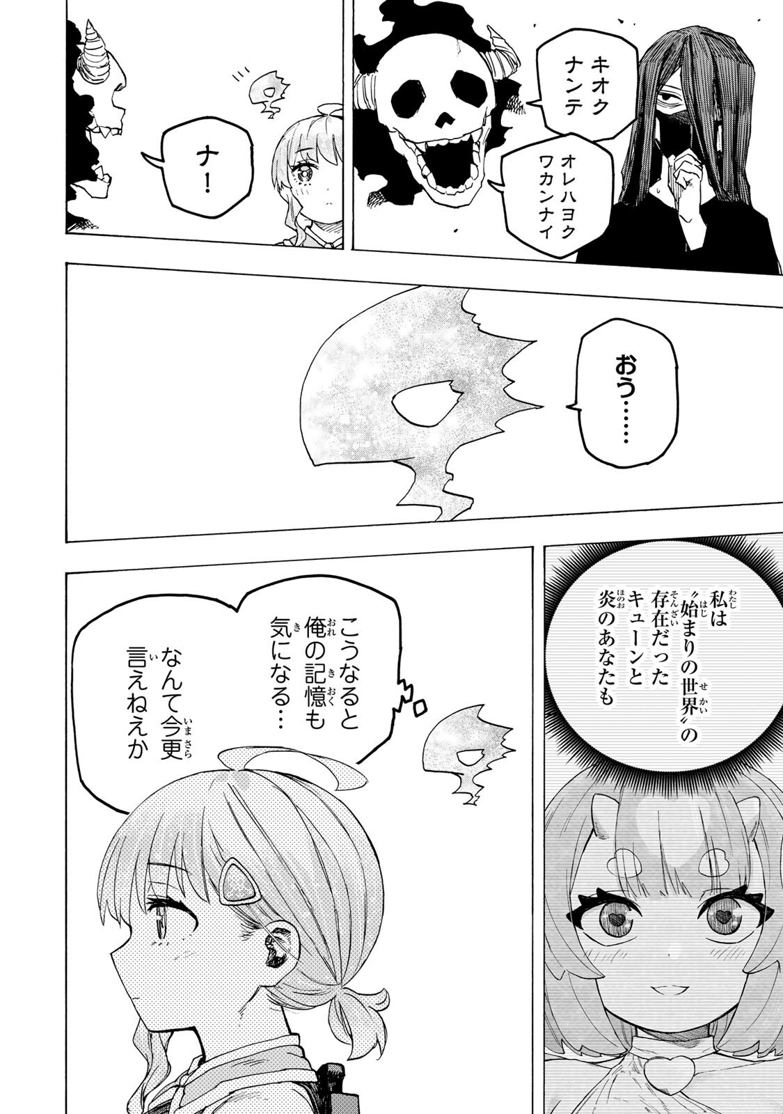 Saikyou de Saisoku no Mugen Level Up Chapter 110 2ページ