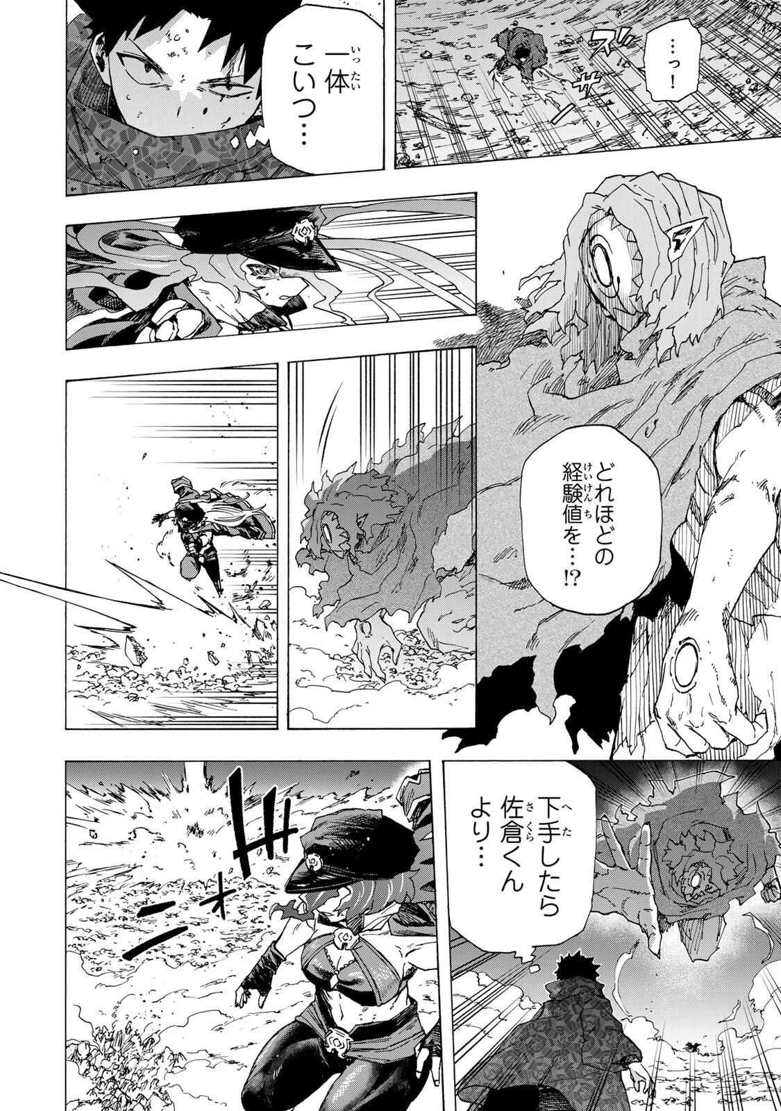 Saikyou de Saisoku no Mugen Level Up Chapter 110 12ページ