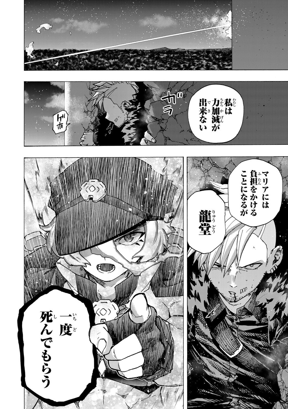 Saikyou de Saisoku no Mugen Level Up Chapter 110 16ページ