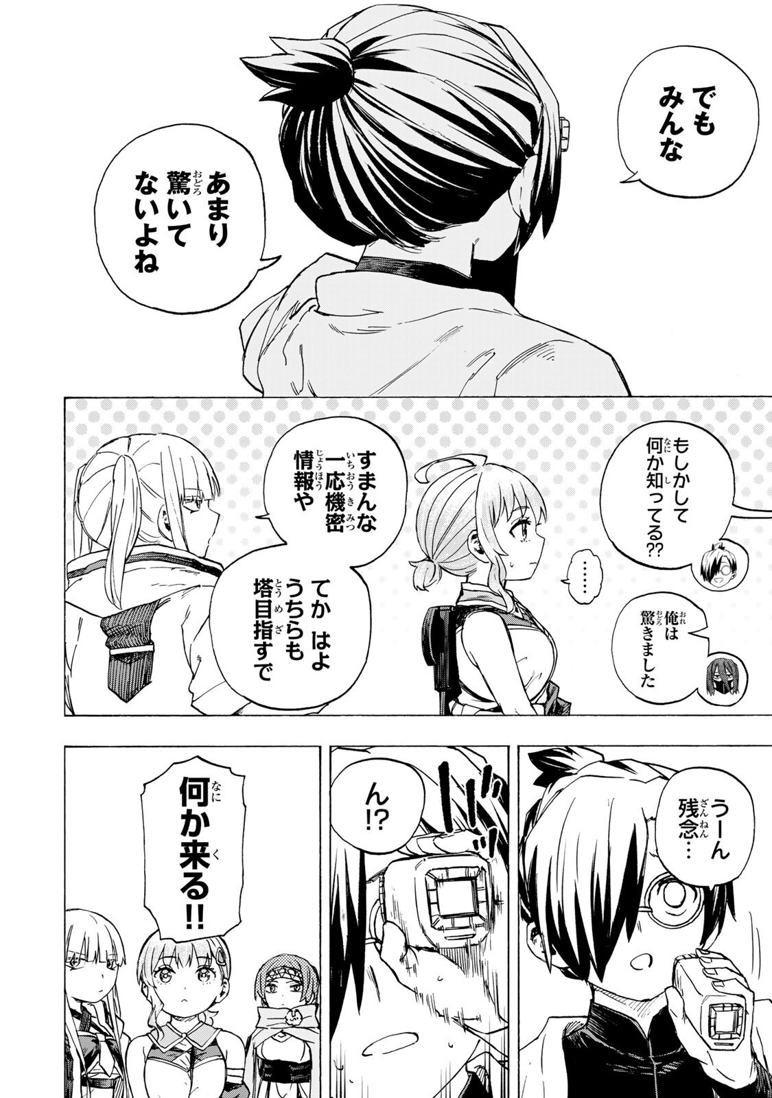 Saikyou de Saisoku no Mugen Level Up Chapter 110 4ページ