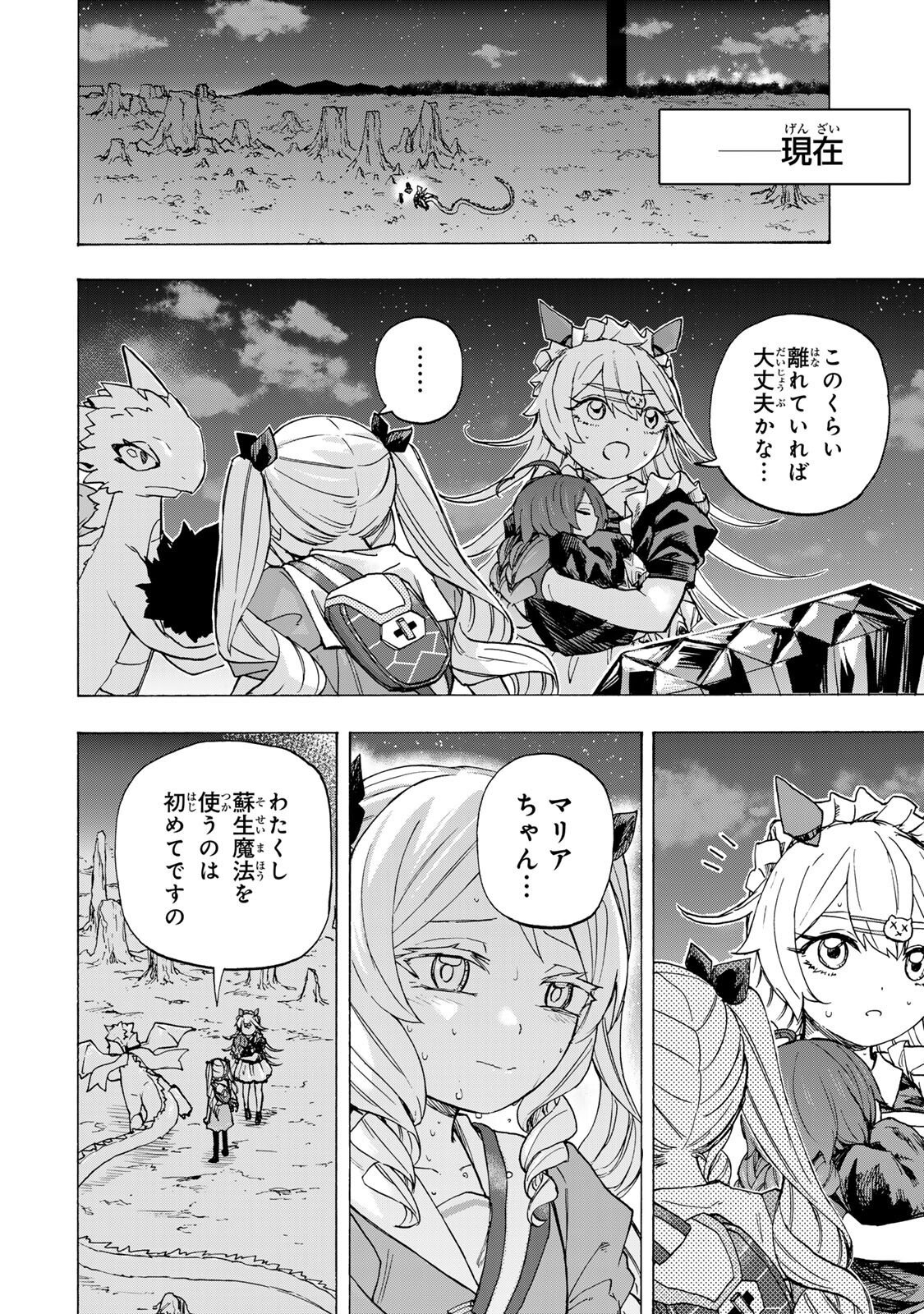 Saikyou de Saisoku no Mugen Level Up Chapter 110 6ページ