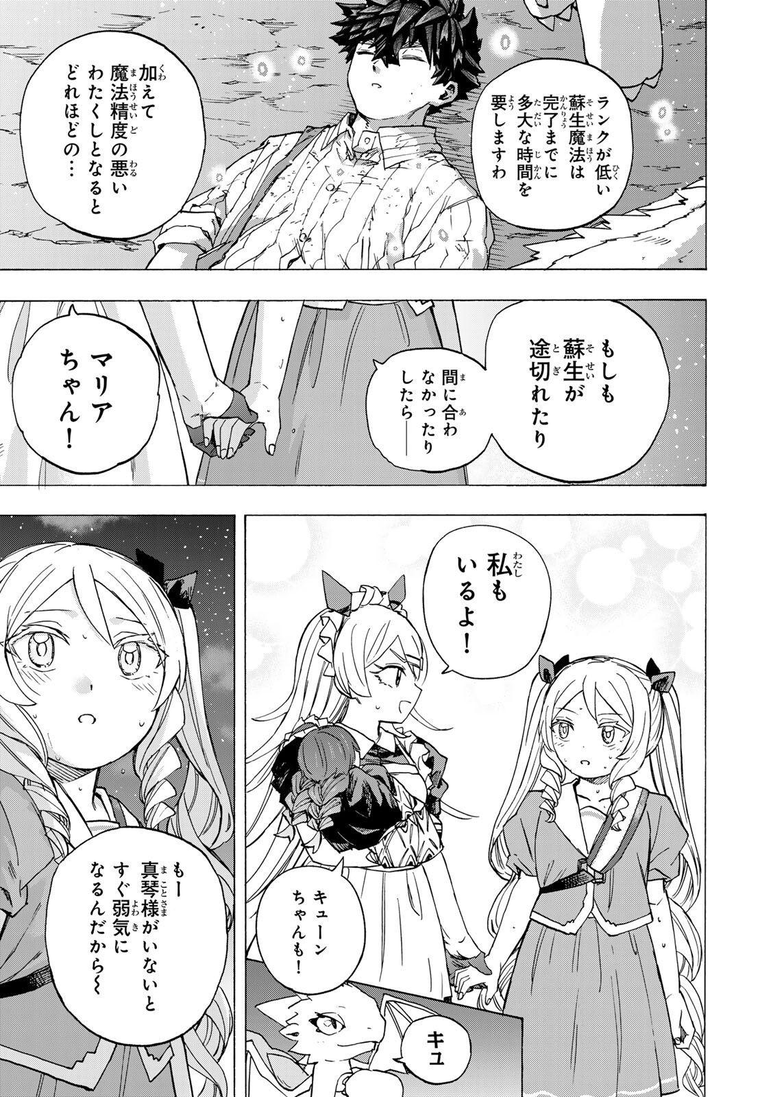 Saikyou de Saisoku no Mugen Level Up Chapter 110 7ページ