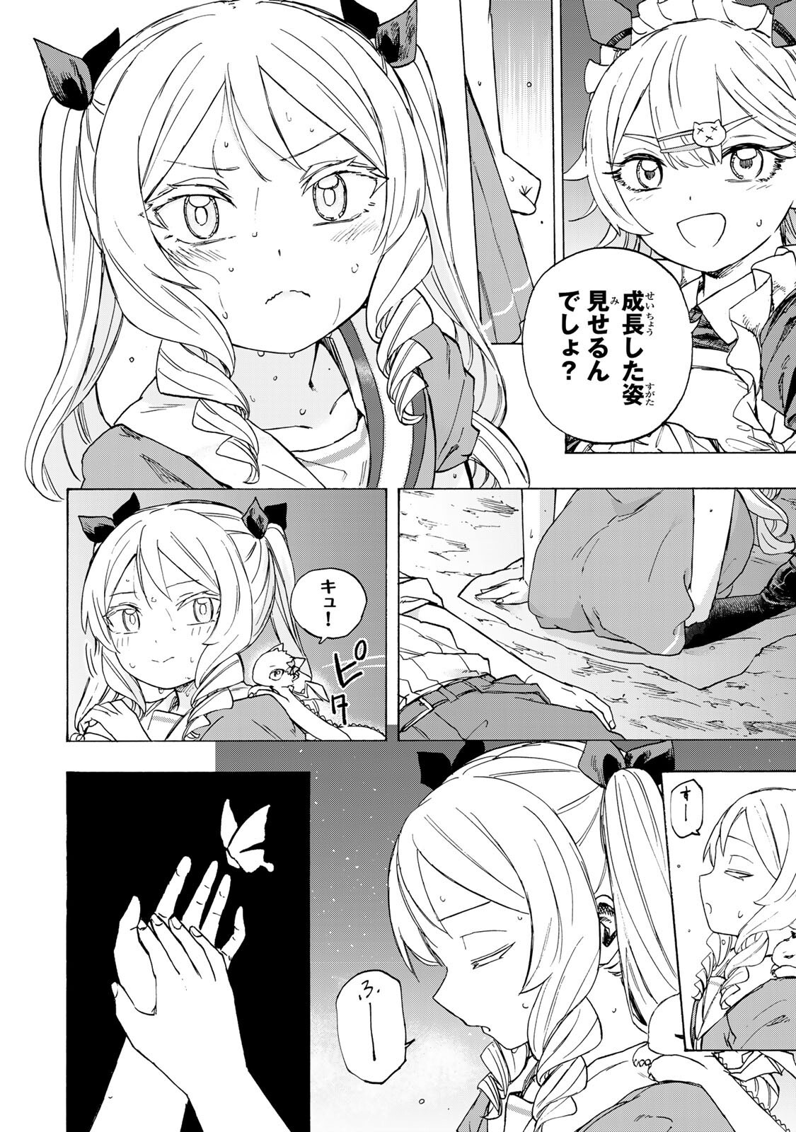 Saikyou de Saisoku no Mugen Level Up Chapter 110 8ページ