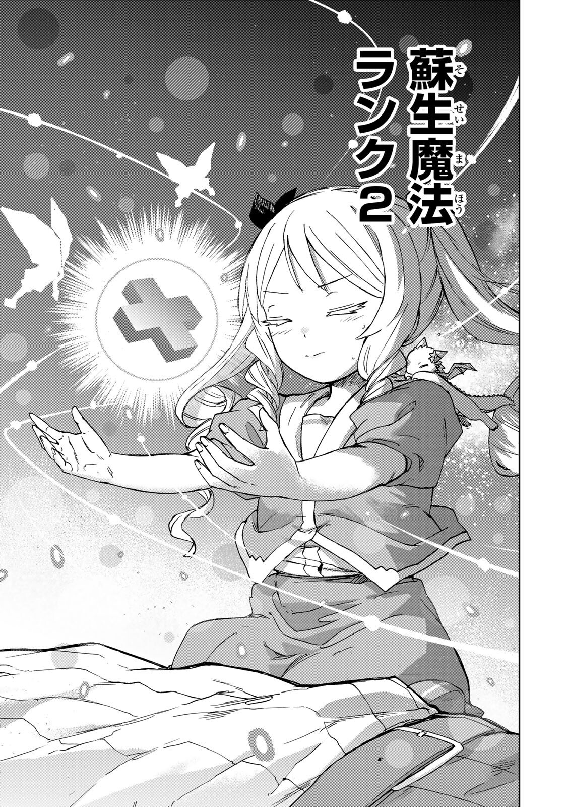 Saikyou de Saisoku no Mugen Level Up Chapter 110 9ページ