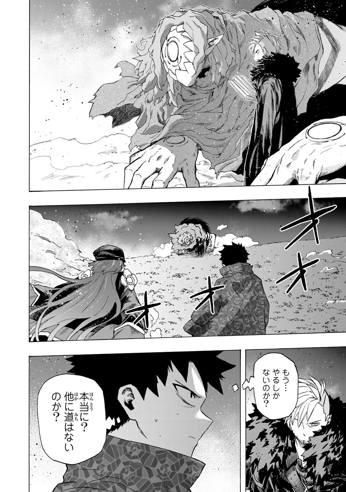Saikyou de Saisoku no Mugen Level Up Chapter 110 10ページ